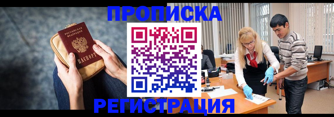 прописка гарантия в Балахне